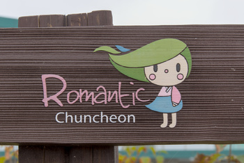 Miniature pour « Chuncheon, ville romantique »